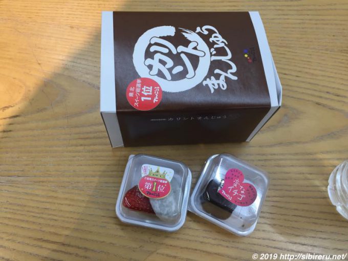 カリントまんじゅうと変なイチゴ